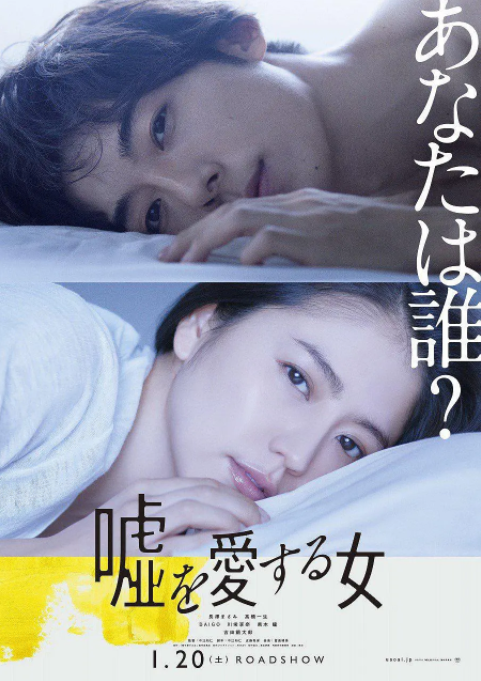 爱上谎言的女人 免费在线播放｜日本剧情佳作