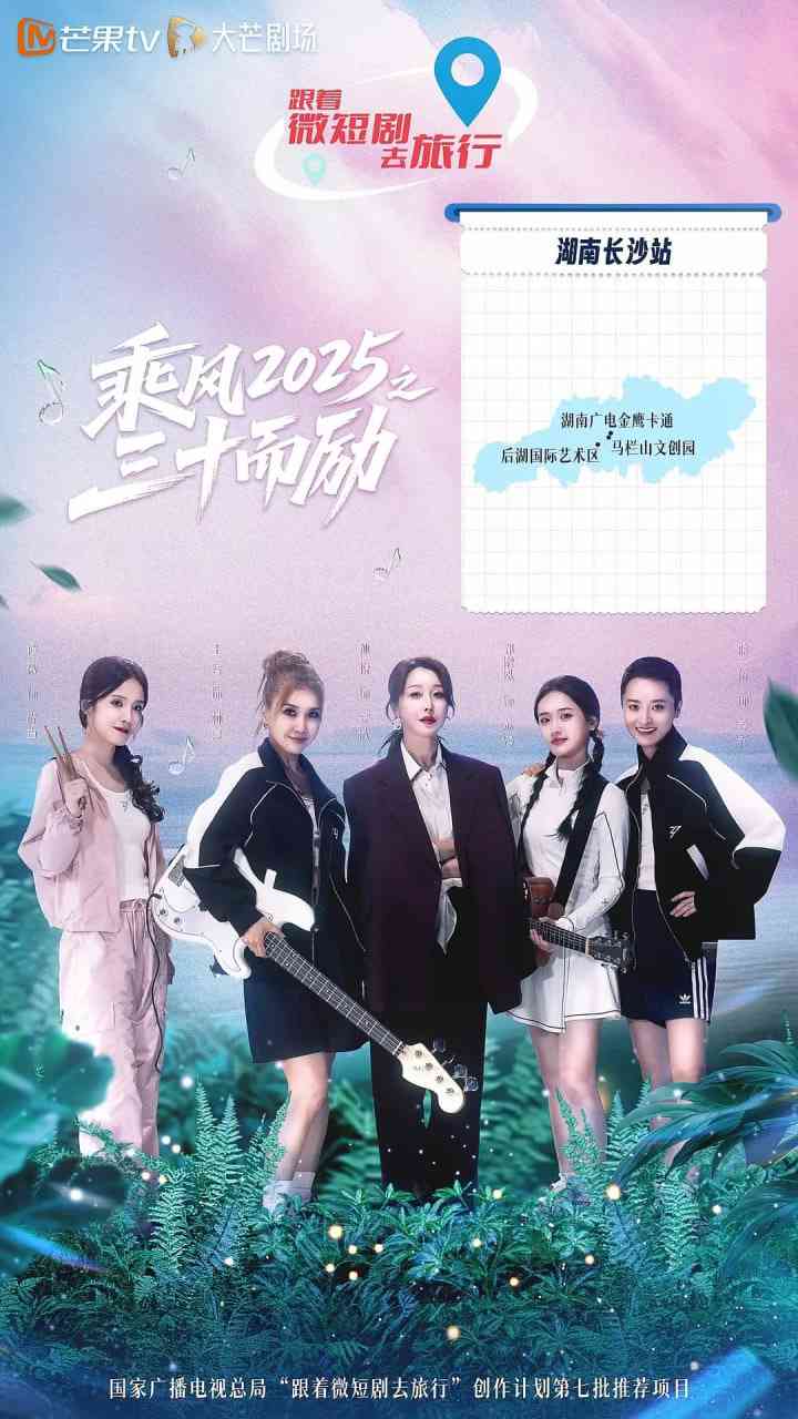 《乘风2025之三十而励》免费在线播放｜剧情片免费高清观看