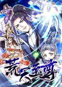 《荒天至尊 动态漫画》免费在线播放｜2024最新国产动漫免费观看