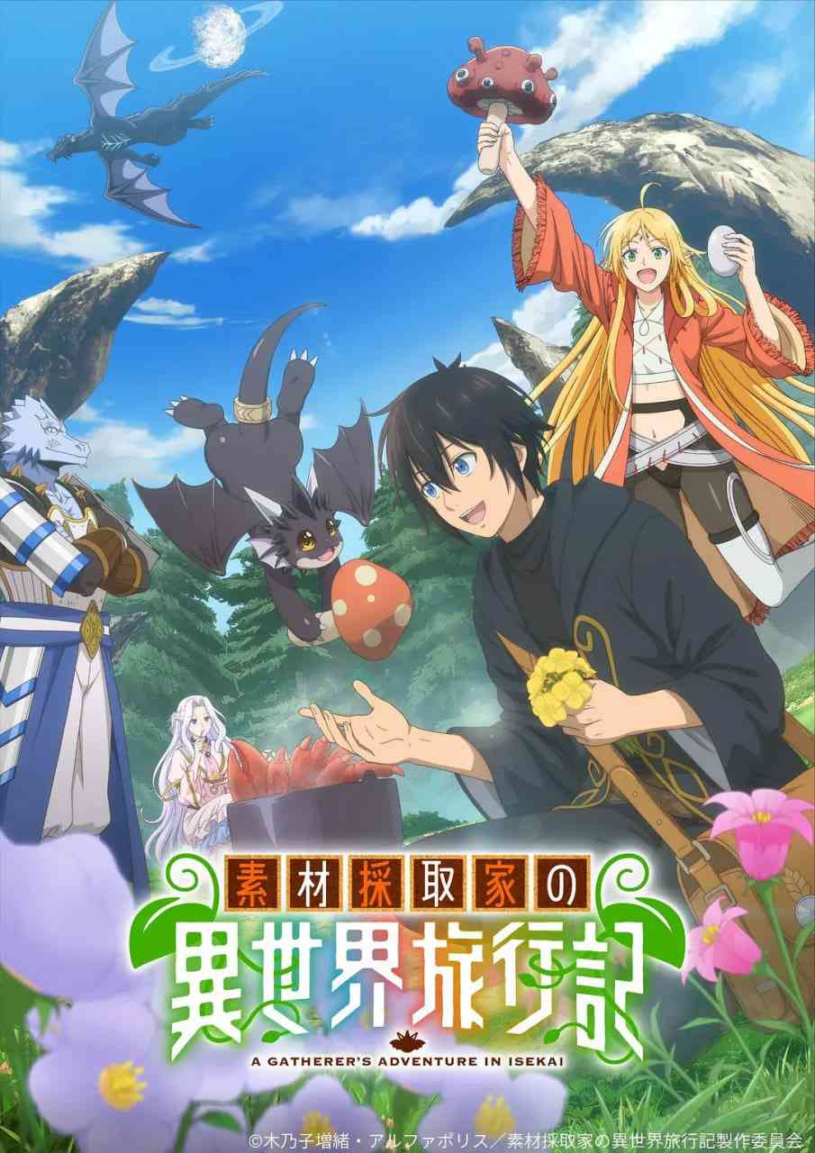 《素材采集家的异世界旅行记》在线播放｜奇幻动画探险之旅