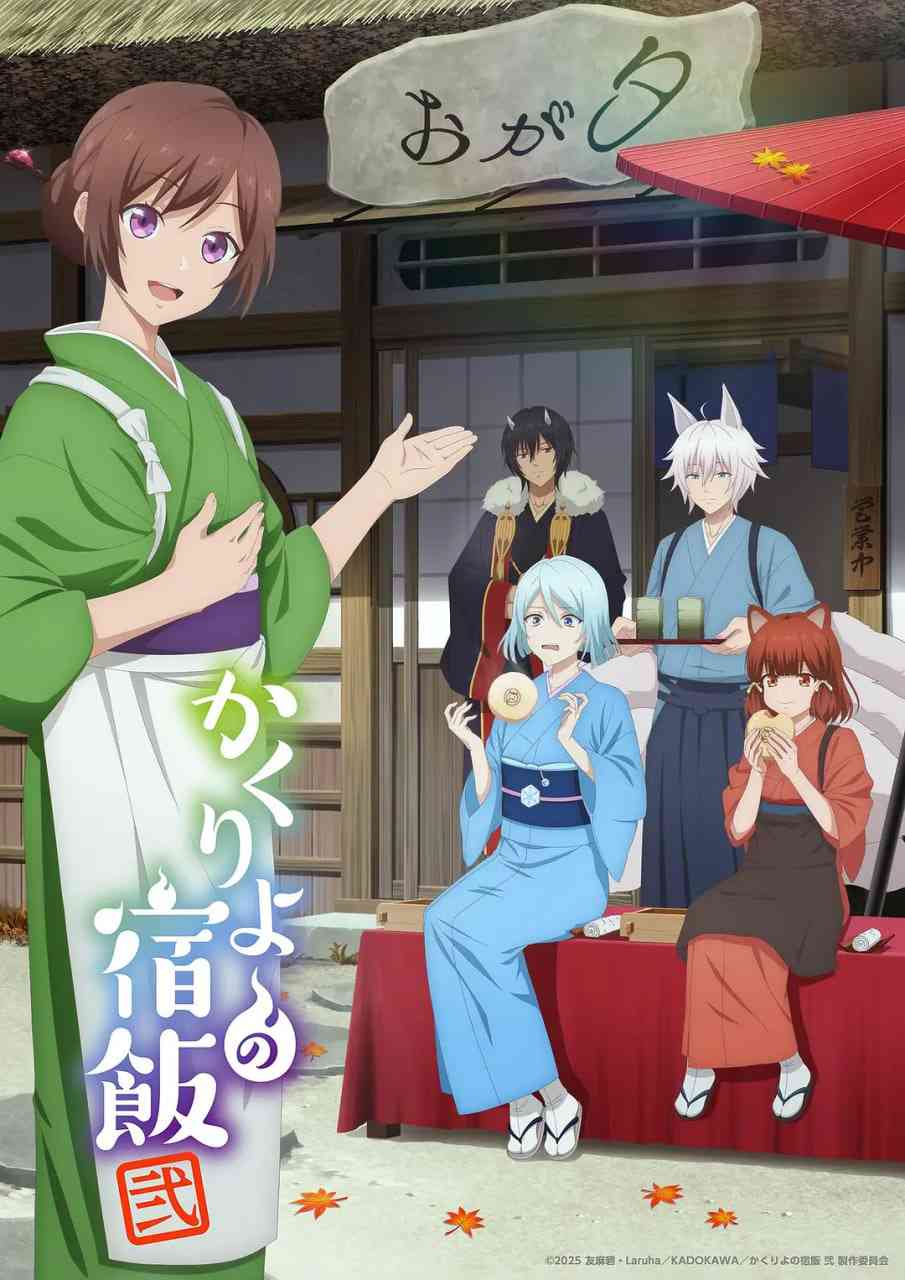 《妖怪旅馆营业中 第二季》免费在线播放｜日系爱情动画奇幻剧集
