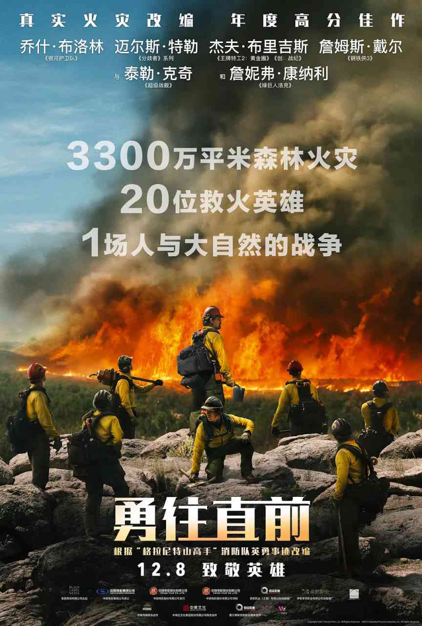 《勇往直前 2017》免费在线播放｜剧情,传记,灾难·美国