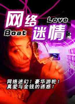 《网络迷情》免费在线播放｜剧情·中国香港