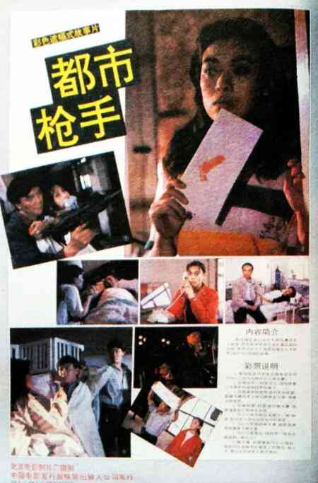 《都市枪手》免费在线播放｜剧情·中国大陆