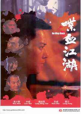 《喋血江湖》免费在线播放｜动作·中国香港