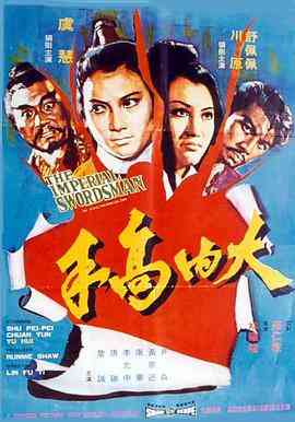 《大内高手》免费在线播放｜动作,冒险·中国香港