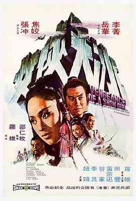 《冰天侠女》免费在线播放｜动作·中国香港