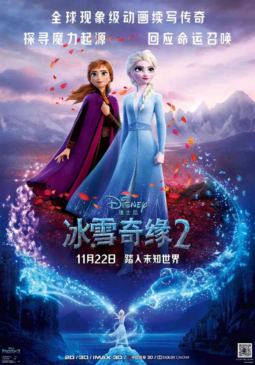 《冰雪奇缘2 原声版》免费在线播放｜喜剧,动画,歌舞,冒险·美国