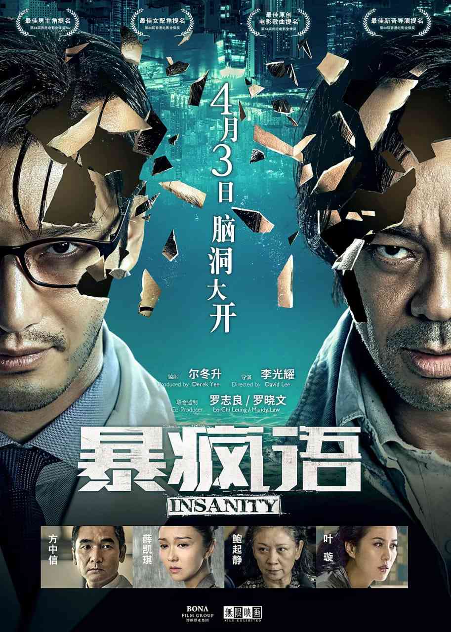《暴疯语》免费在线播放｜悬疑,惊悚·中国大陆,中国香港