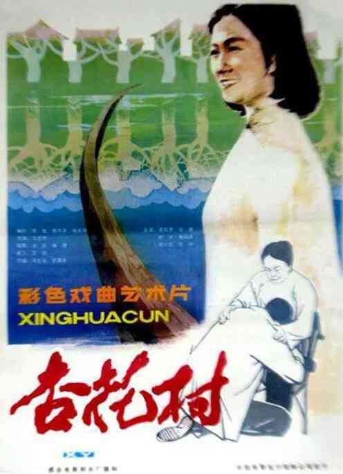 《杏花村》免费在线播放｜剧情·中国大陆