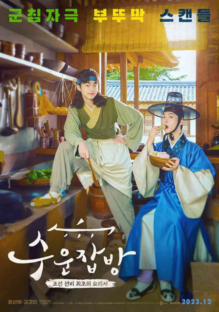 《需云杂方》免费在线播放｜剧情,古装·韩国