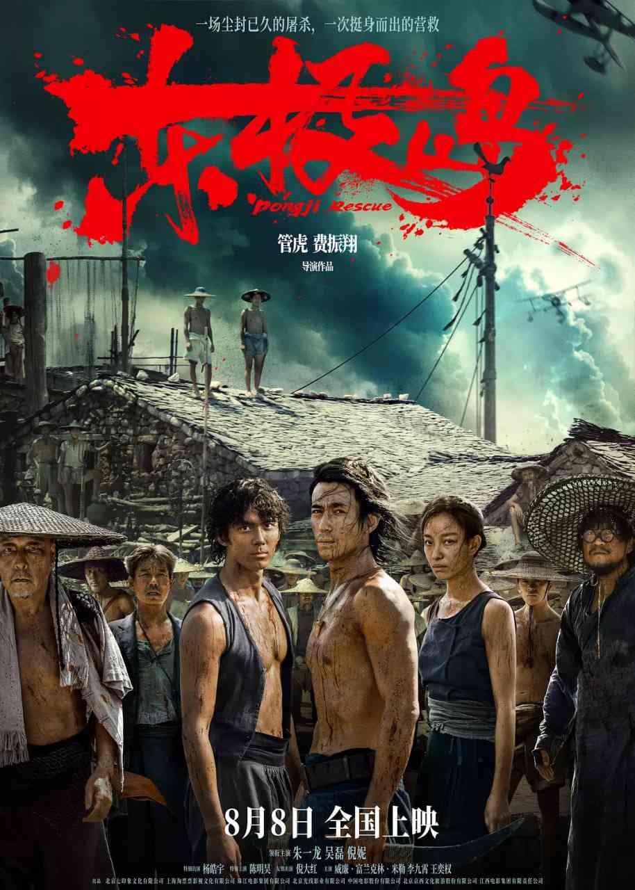 《东极岛》免费在线播放｜剧情,历史,战争·中国大陆