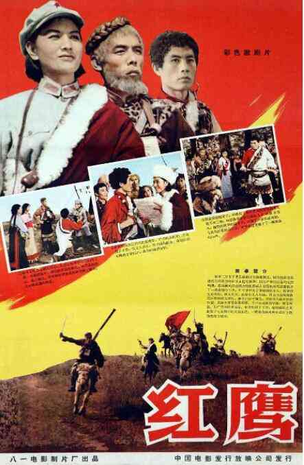 《红鹰》免费在线播放｜剧情,战争·中国大陆