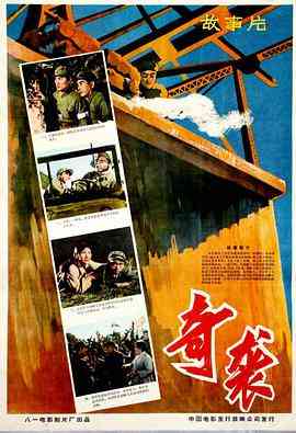 《奇袭》免费在线播放｜战争·中国大陆