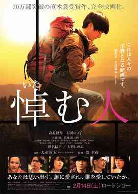 《哀悼人》免费在线播放｜剧情·日本
