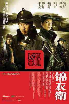 《锦衣卫》免费在线播放｜剧情,音乐·韩国
