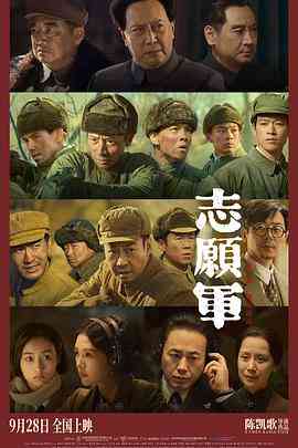 《志愿军：雄兵出击》免费在线播放｜剧情,历史,战争·中国大陆