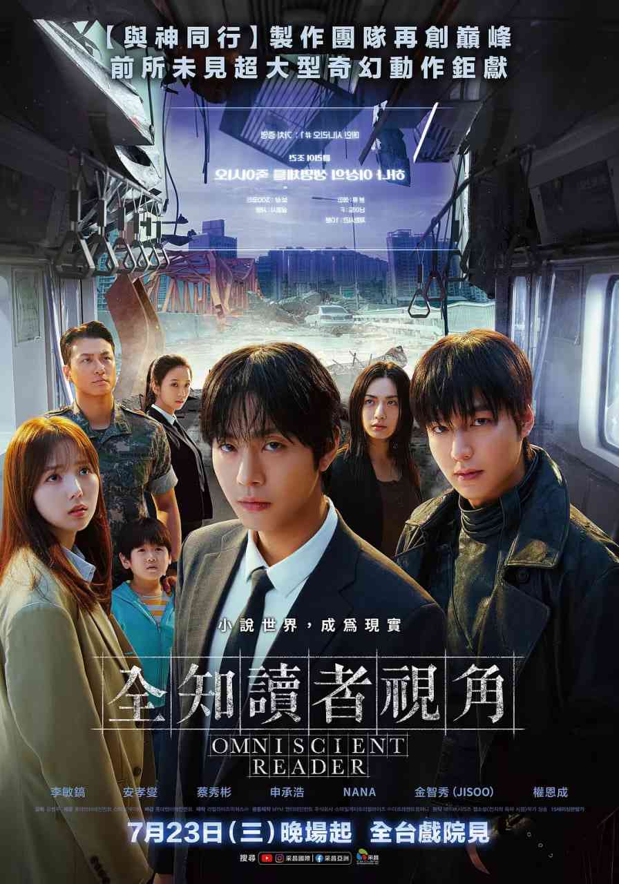 《全知读者视角》免费在线播放｜剧情,动作,奇幻,冒险·韩国