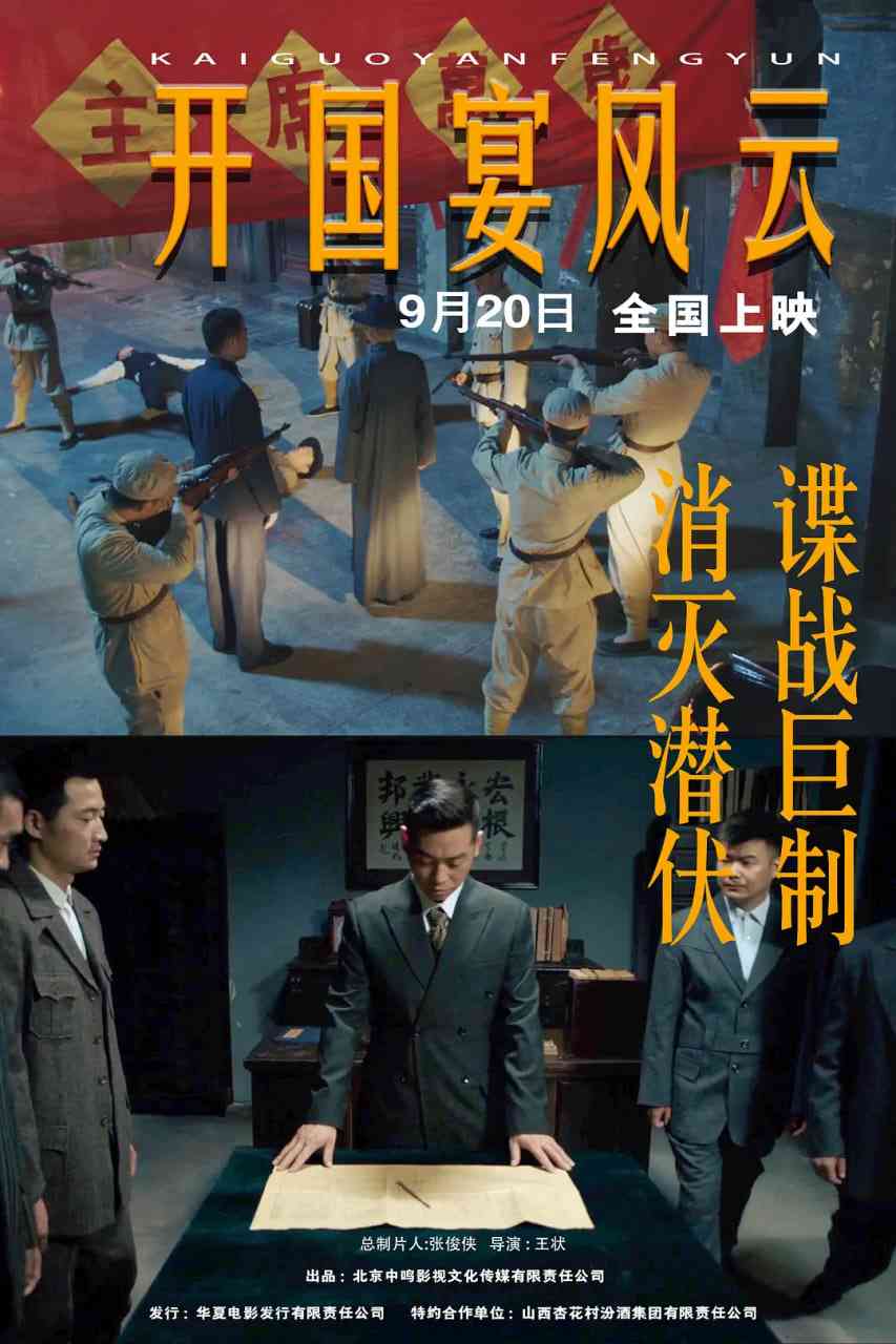 《开国宴风云》免费在线播放｜剧情·中国大陆