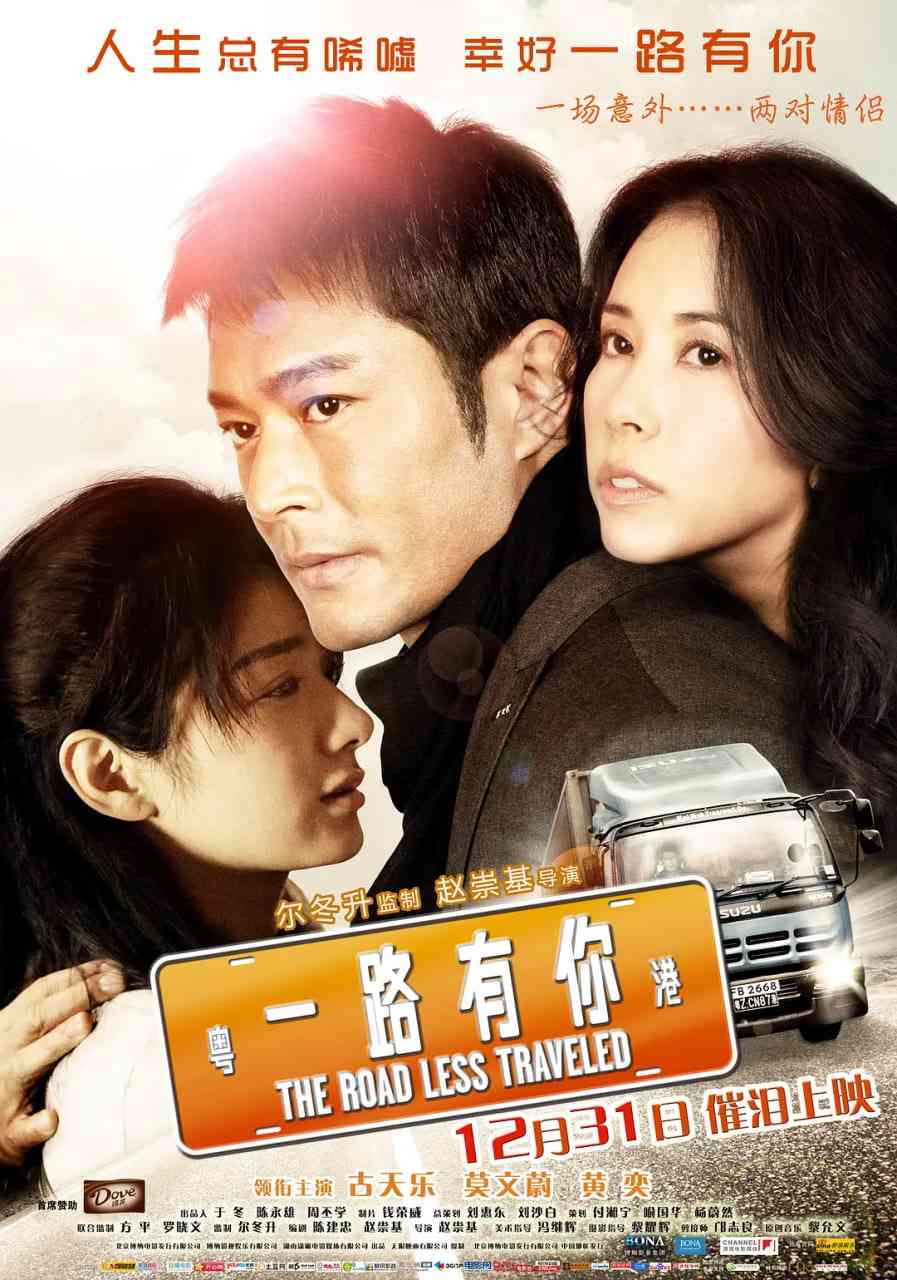 《一路有你》免费在线播放｜剧情,爱情·中国香港,中国