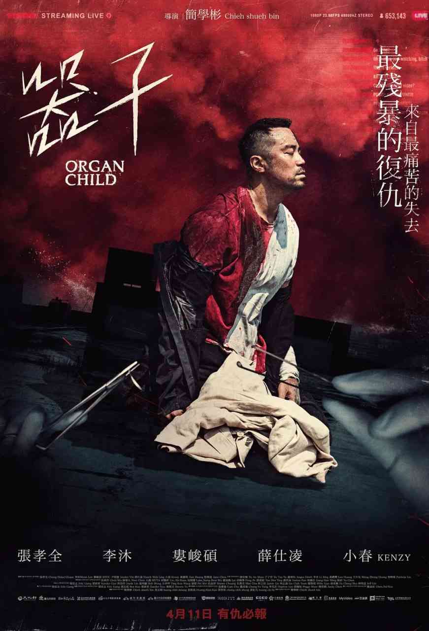《器子》免费在线播放｜剧情,动作,犯罪·中国台湾
