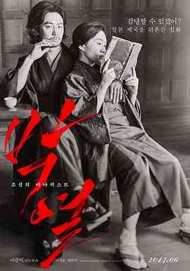 《朴烈》免费在线播放｜剧情,动作,传记·韩国