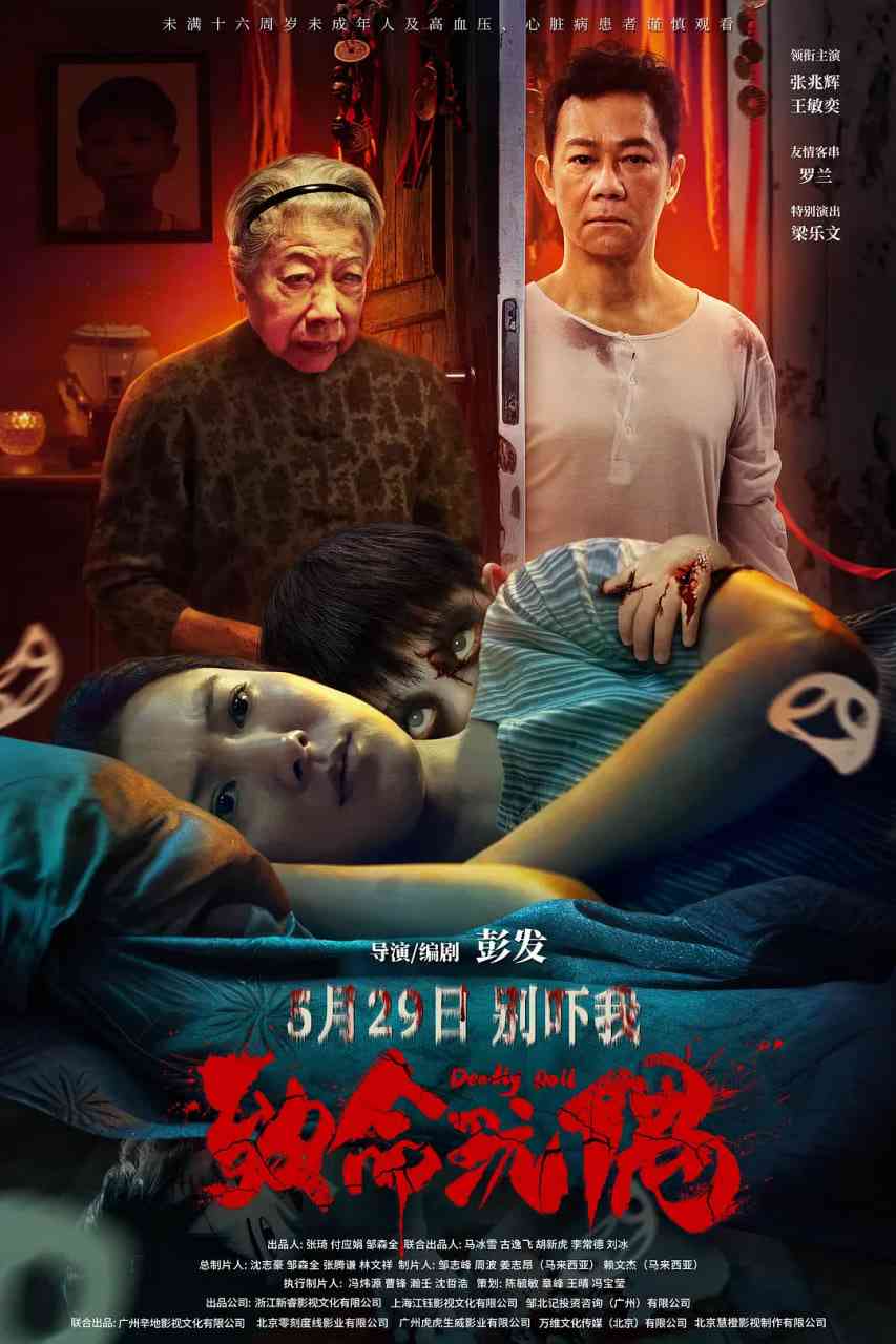《致命玩偶》免费在线播放｜悬疑,惊悚·中国大陆
