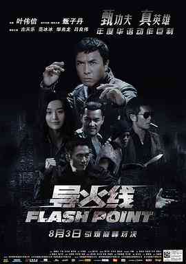 《导火线 導火綫(普通话版)》免费在线播放｜动作·中国香港,中国大陆