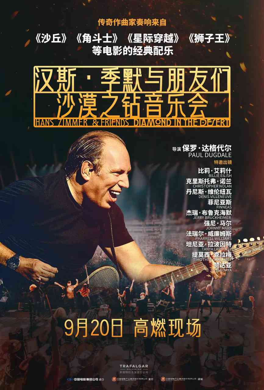《汉斯·季默与朋友们：沙漠之钻》免费在线播放｜纪录片,音乐·美国,英国