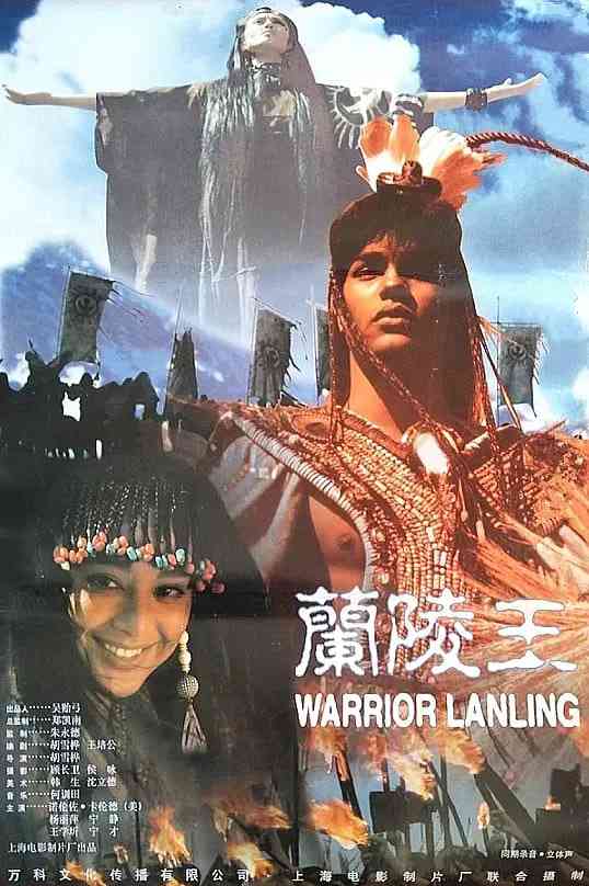 《兰陵王》免费在线播放｜剧情,战争,奇幻·中国大陆