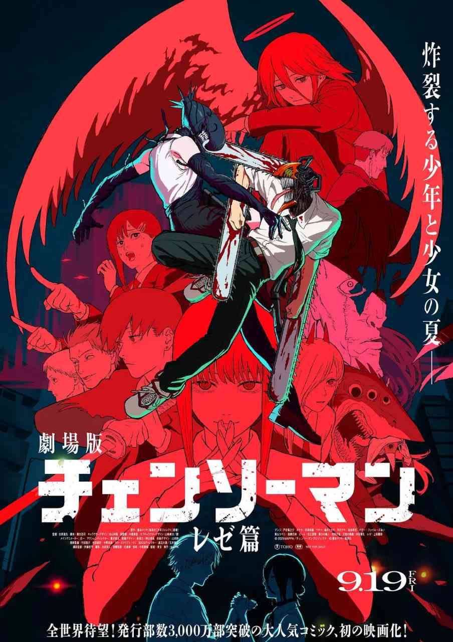 《链锯人 剧场版：蕾塞篇》免费在线播放｜动作,动画,奇幻·日本