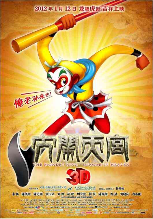 《大闹天宫2012》免费在线播放｜动漫,动漫电影·中国大陆