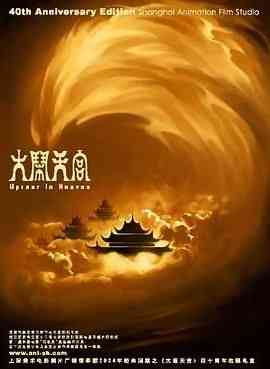 《大闹天宫 1961》免费在线播放｜奇幻 ,动画·中国大陆